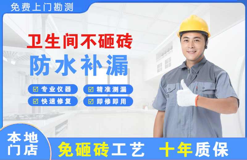 芦淞卫生间不砸砖修补漏水